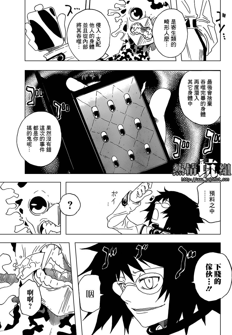 拟态的怪物韩漫全集-全一话无删减无遮挡章节图片 