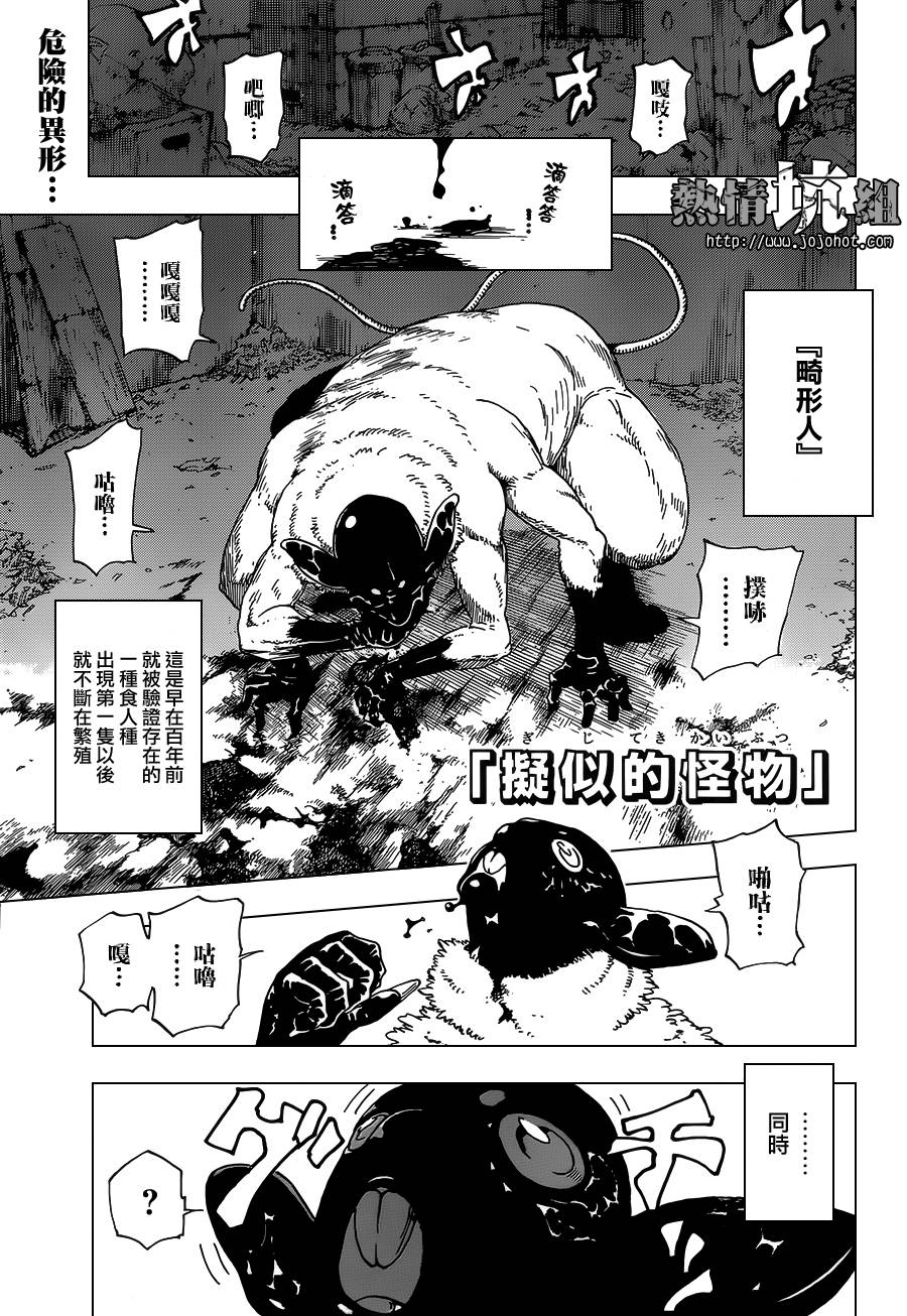 拟态的怪物韩漫全集-全一话无删减无遮挡章节图片 
