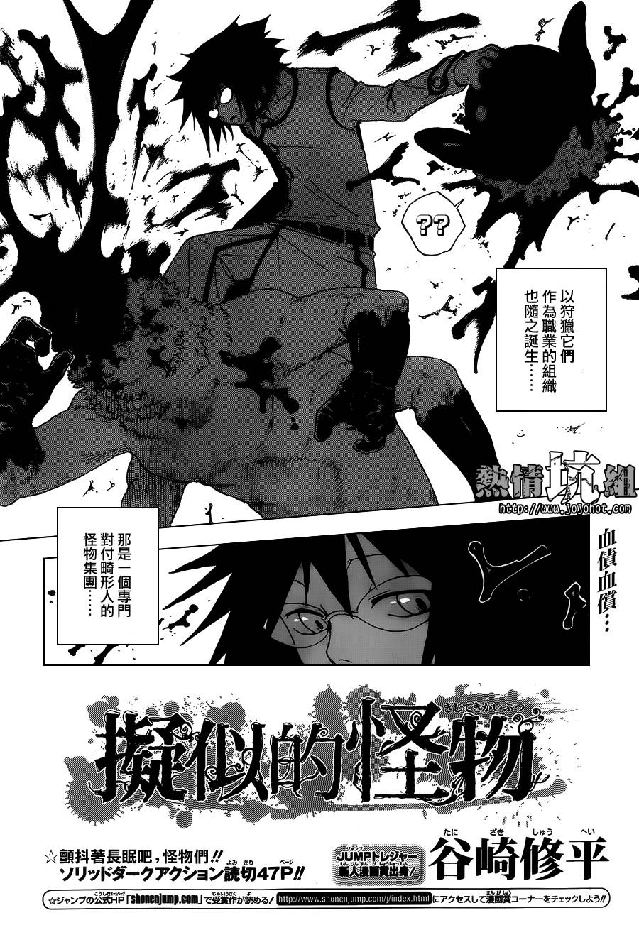 拟态的怪物韩漫全集-全一话无删减无遮挡章节图片 