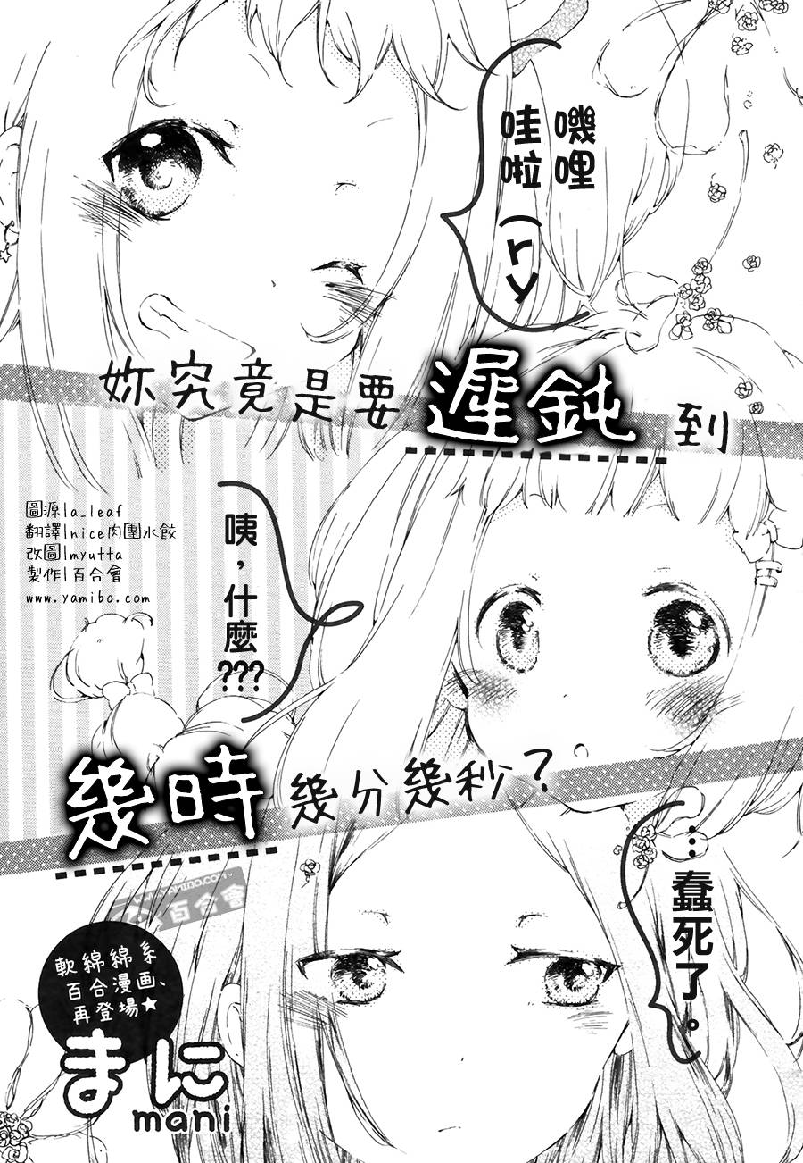 你究竟是要迟钝到几时几分几秒？韩漫全集-全一话无删减无遮挡章节图片 