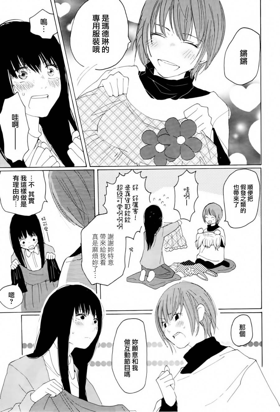 黑山羊与剧毒玛德琳韩漫全集-全一话无删减无遮挡章节图片 