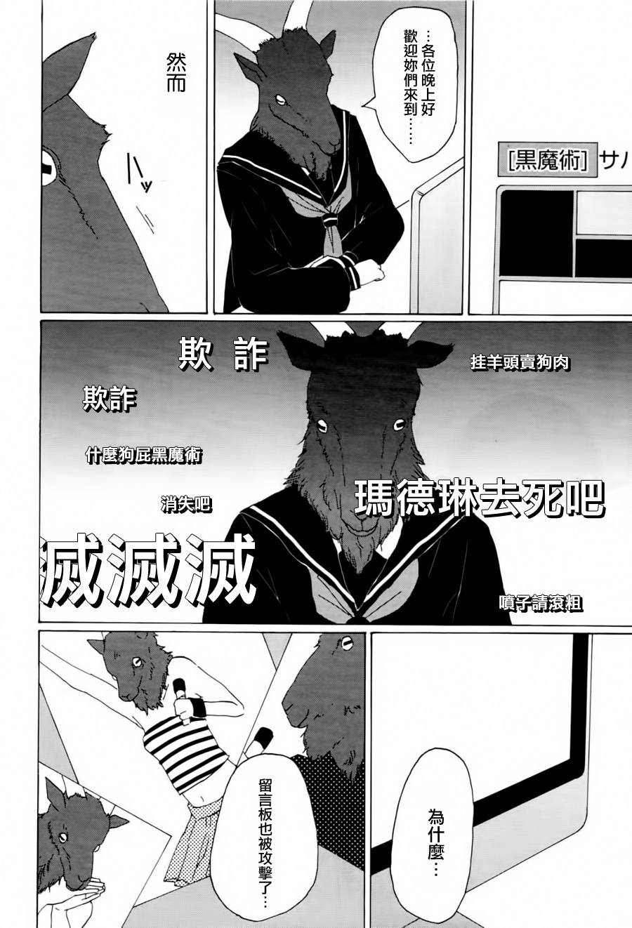 黑山羊与剧毒玛德琳韩漫全集-全一话无删减无遮挡章节图片 
