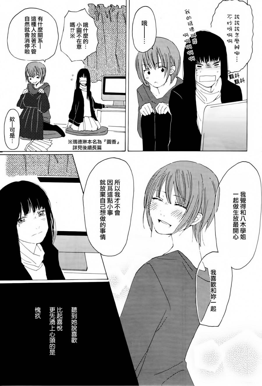 黑山羊与剧毒玛德琳韩漫全集-全一话无删减无遮挡章节图片 
