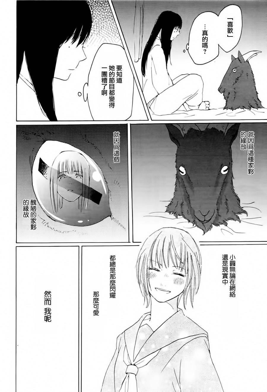 黑山羊与剧毒玛德琳韩漫全集-全一话无删减无遮挡章节图片 