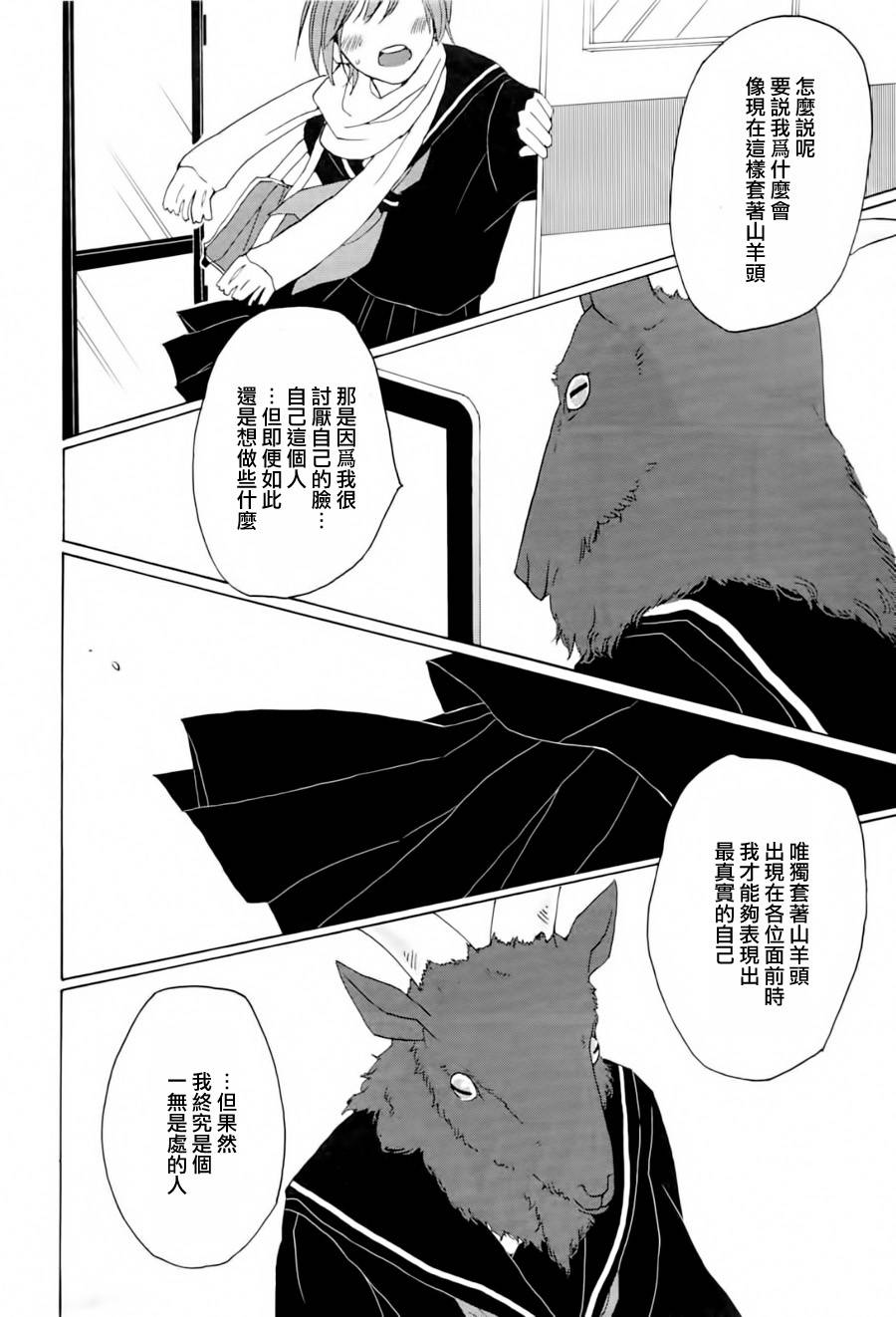 黑山羊与剧毒玛德琳韩漫全集-全一话无删减无遮挡章节图片 