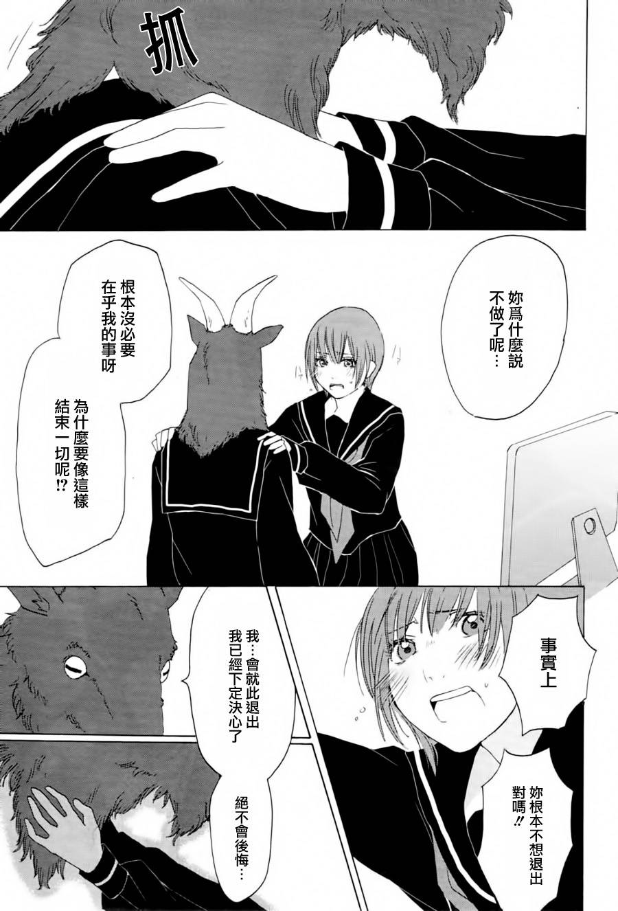 黑山羊与剧毒玛德琳韩漫全集-全一话无删减无遮挡章节图片 