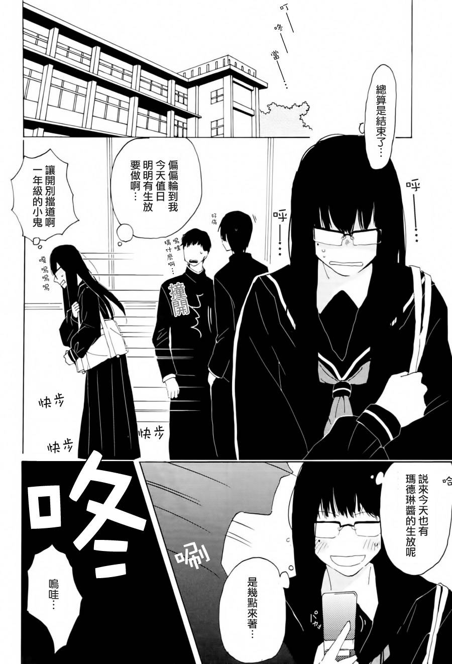 黑山羊与剧毒玛德琳韩漫全集-全一话无删减无遮挡章节图片 
