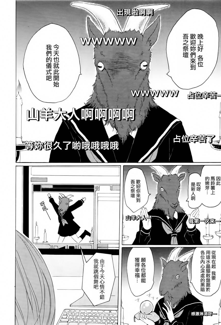 黑山羊与剧毒玛德琳韩漫全集-全一话无删减无遮挡章节图片 