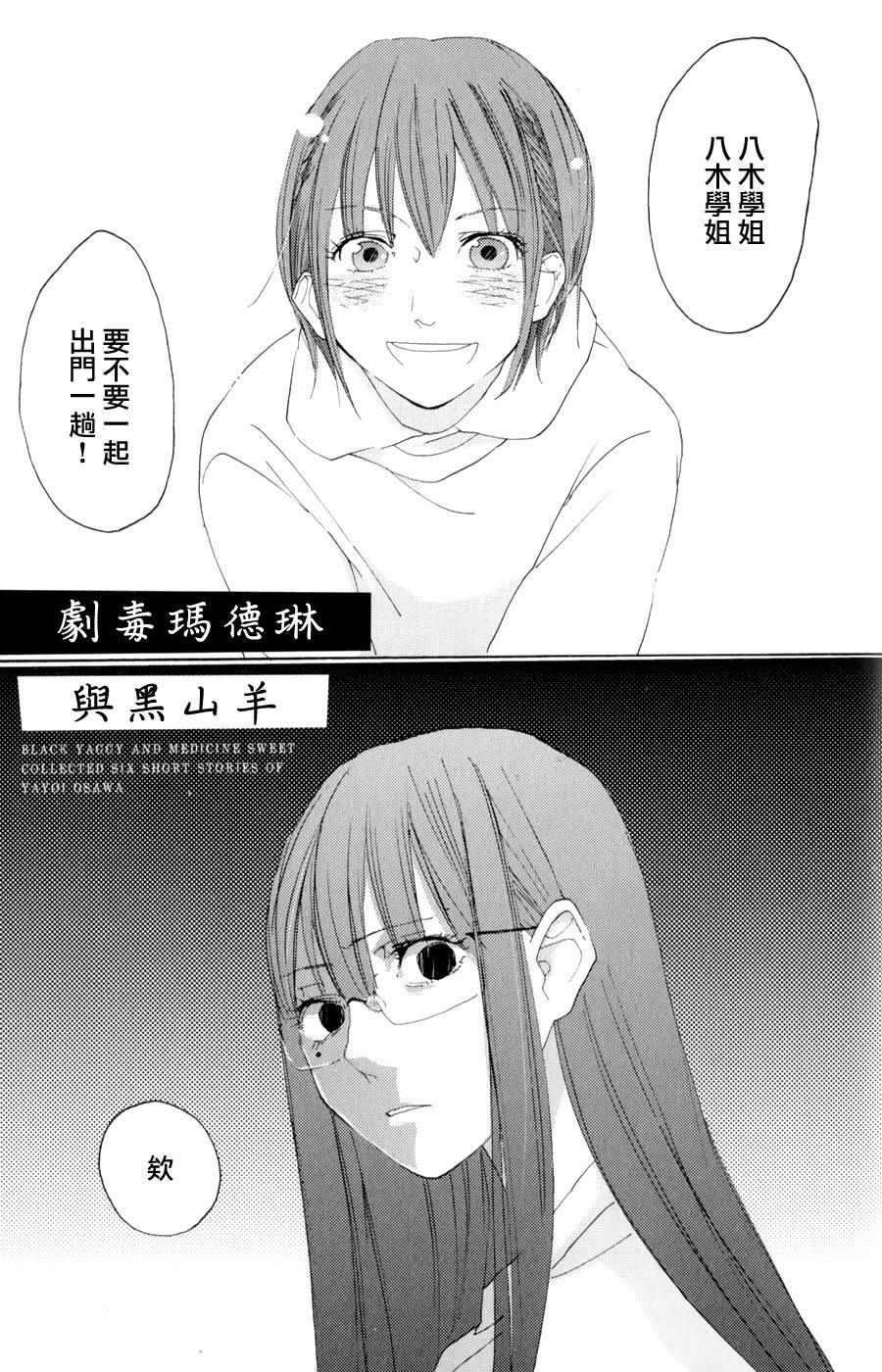 黑山羊与剧毒玛德琳韩漫全集-续篇无删减无遮挡章节图片 