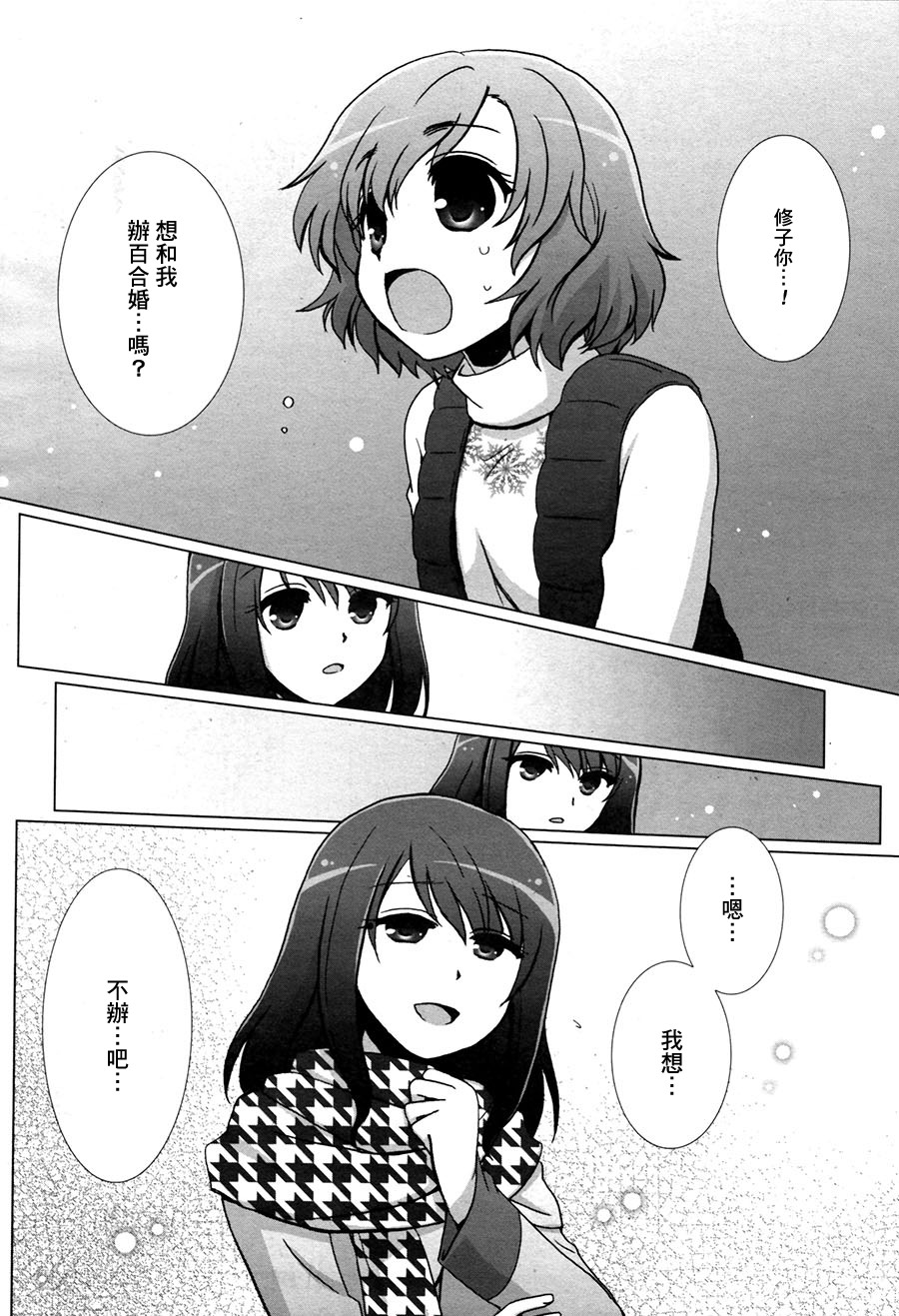 百合正充满世界韩漫全集-全一话无删减无遮挡章节图片 
