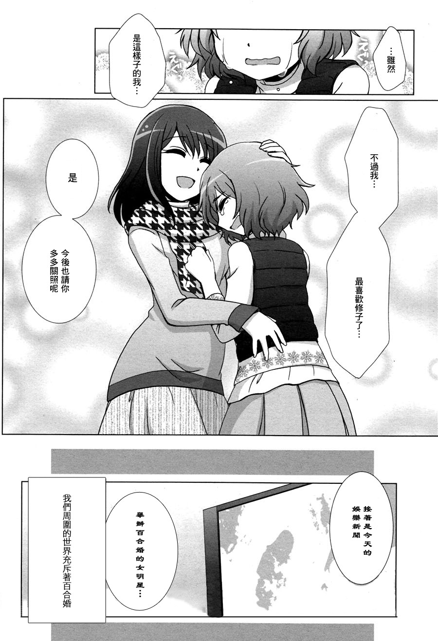 百合正充满世界韩漫全集-全一话无删减无遮挡章节图片 