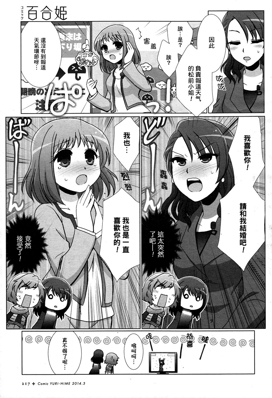 百合正充满世界韩漫全集-全一话无删减无遮挡章节图片 