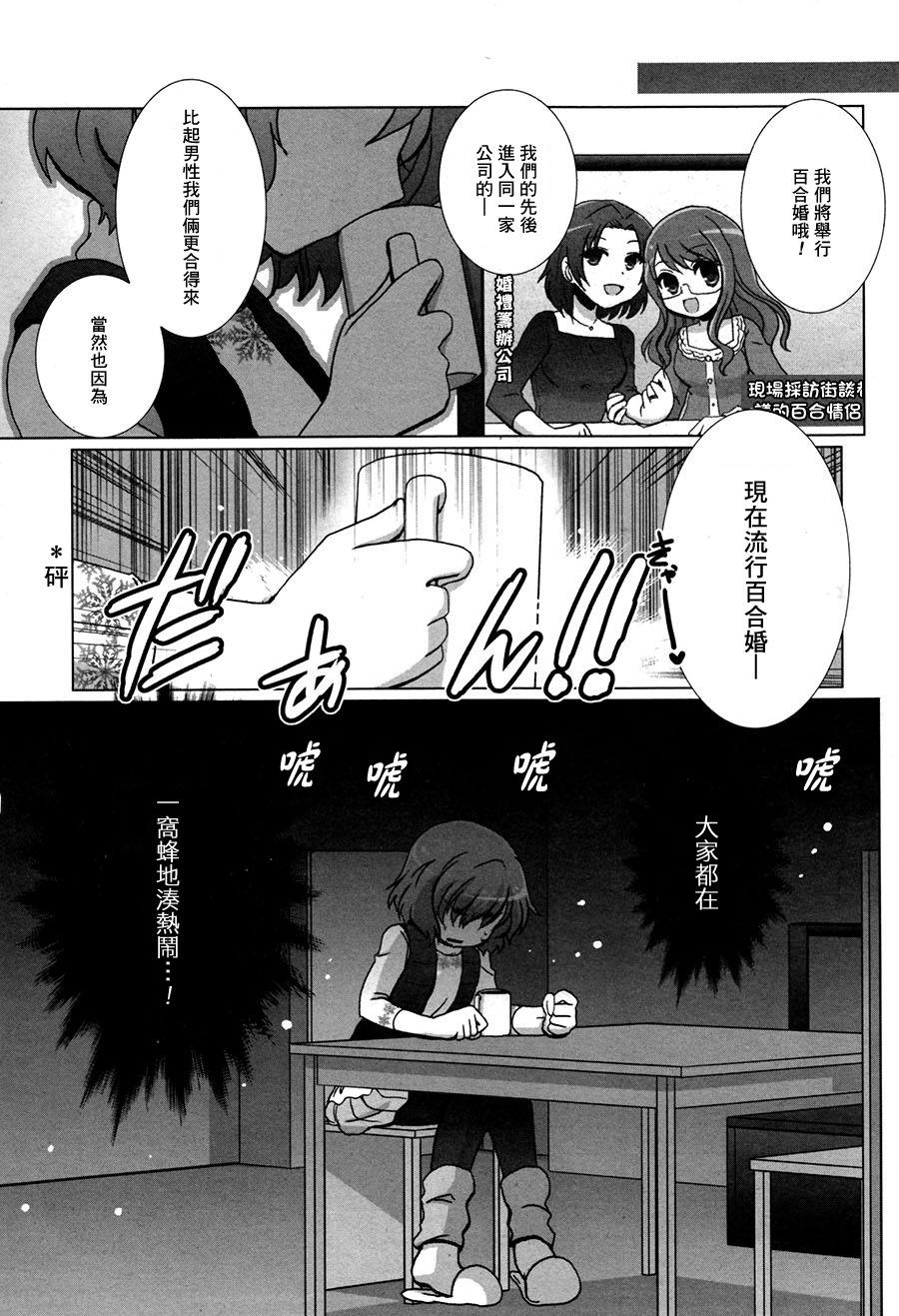 百合正充满世界韩漫全集-全一话无删减无遮挡章节图片 