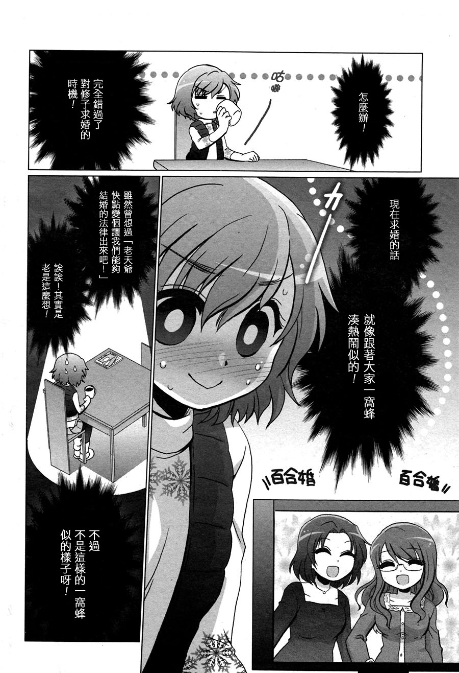百合正充满世界韩漫全集-全一话无删减无遮挡章节图片 