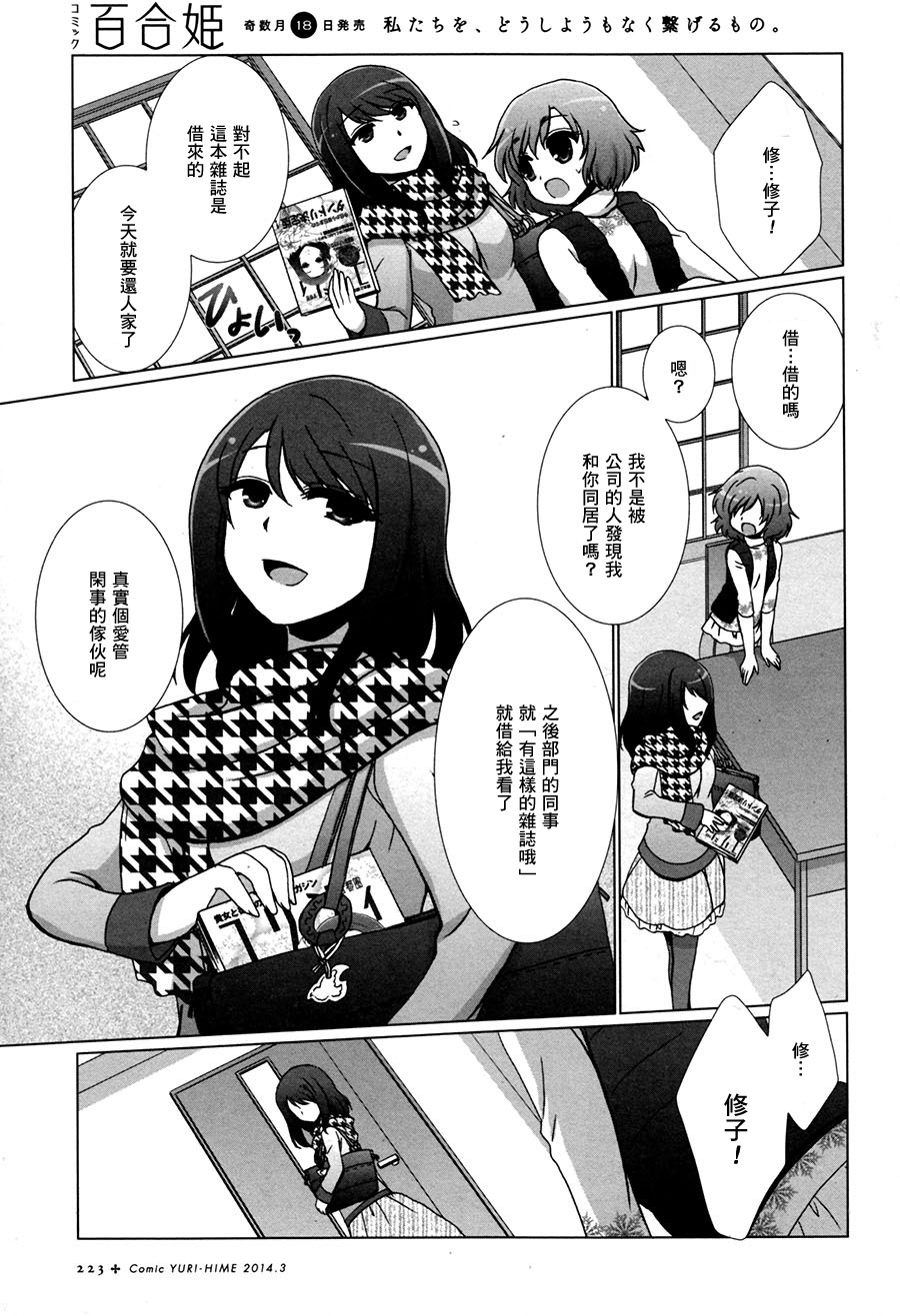 百合正充满世界韩漫全集-全一话无删减无遮挡章节图片 