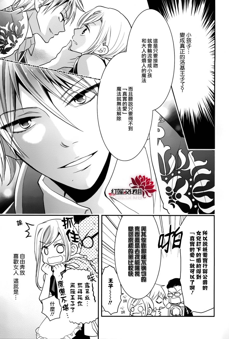 王子的秘密之吻韩漫全集-全一话无删减无遮挡章节图片 