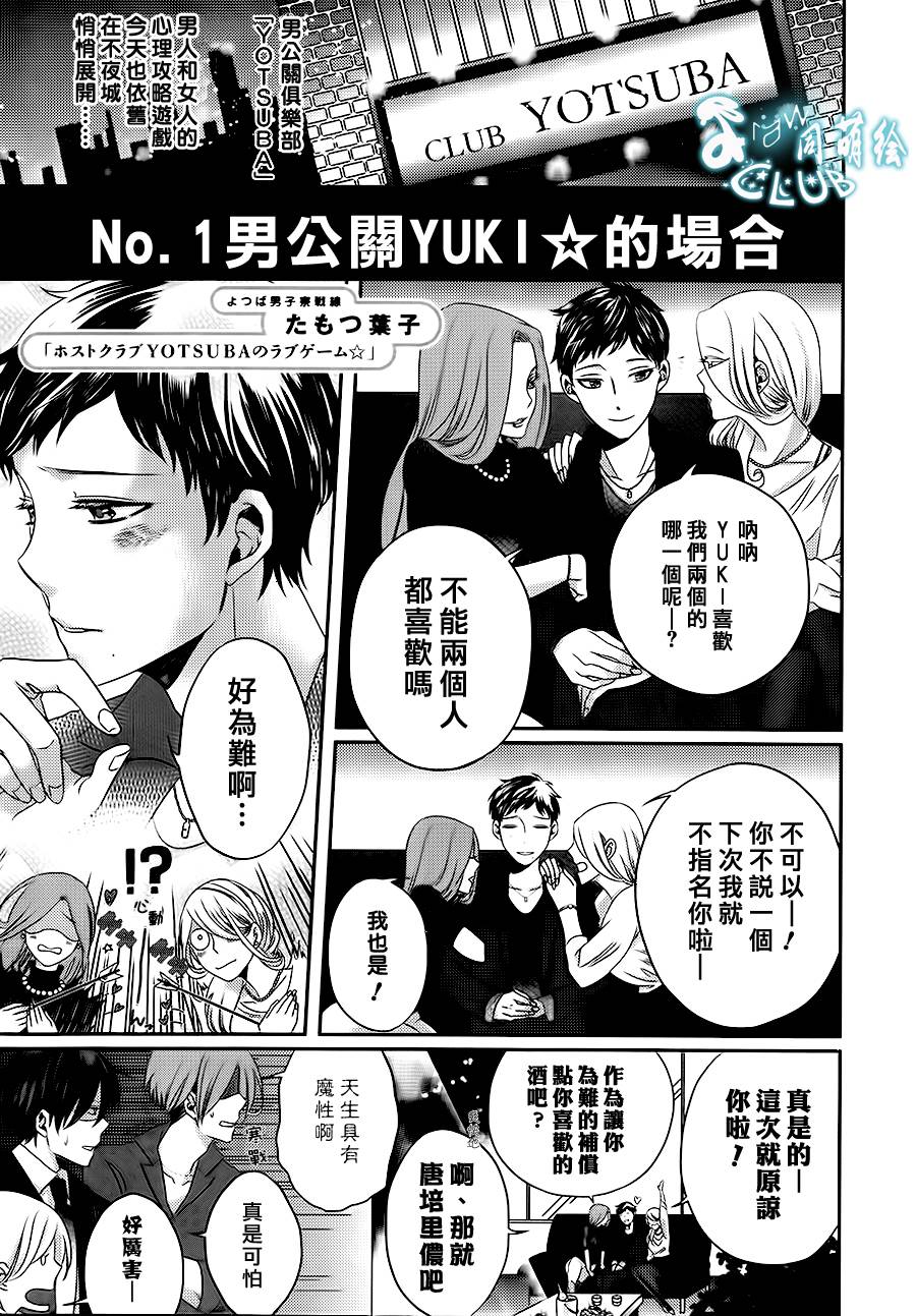 四叶男子宿舍战线韩漫全集-番外01无删减无遮挡章节图片 