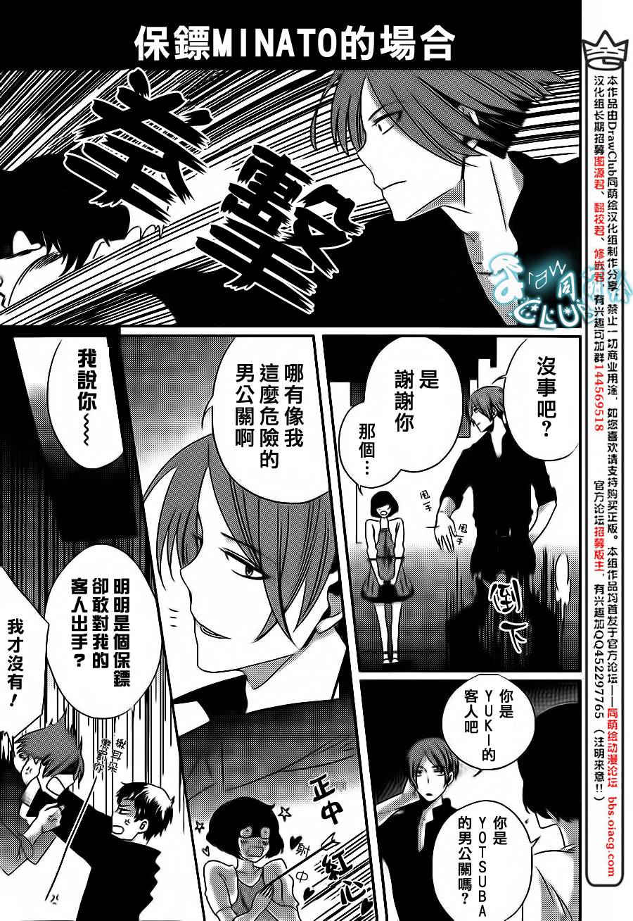 四叶男子宿舍战线韩漫全集-番外01无删减无遮挡章节图片 