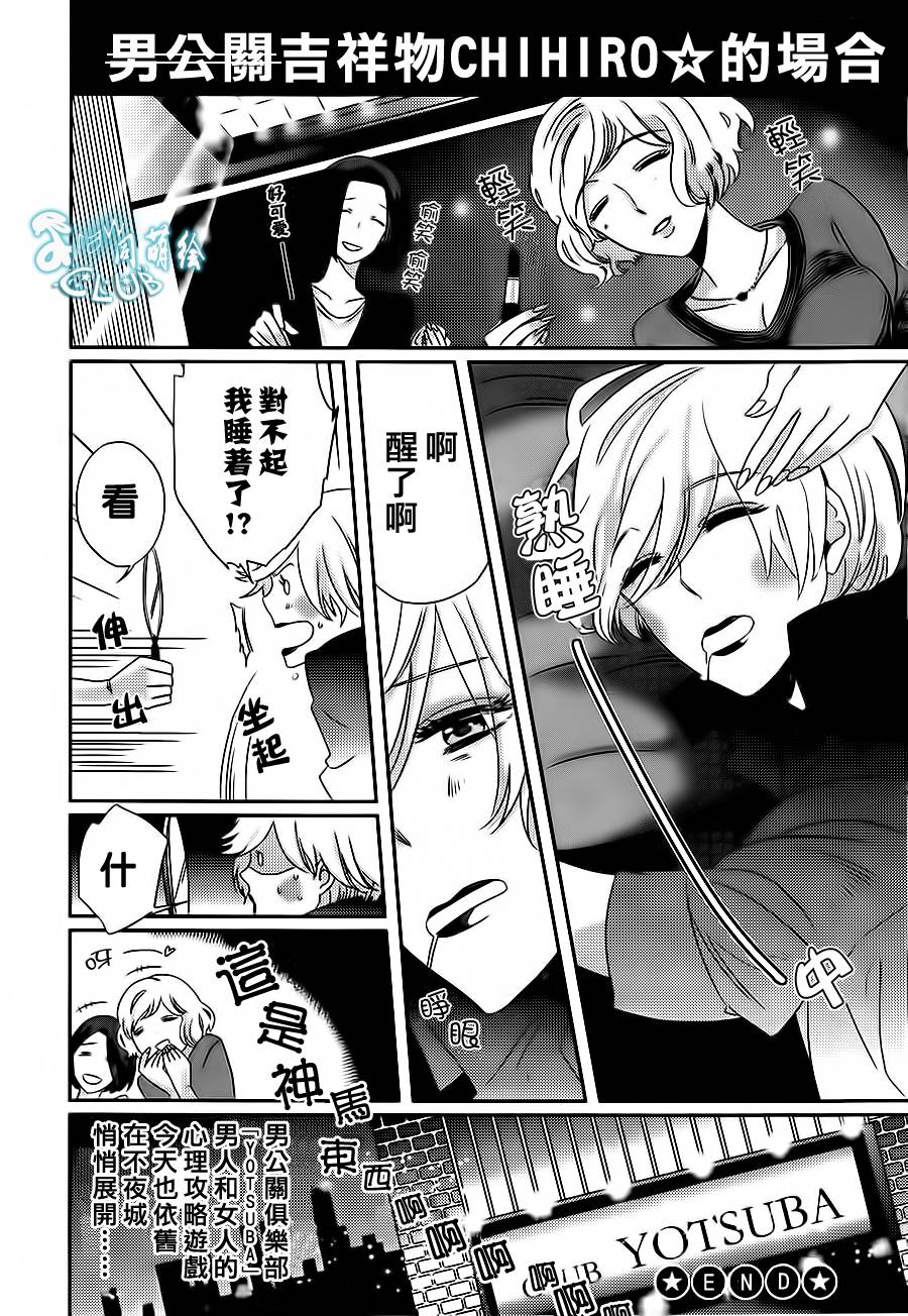 四叶男子宿舍战线韩漫全集-番外01无删减无遮挡章节图片 
