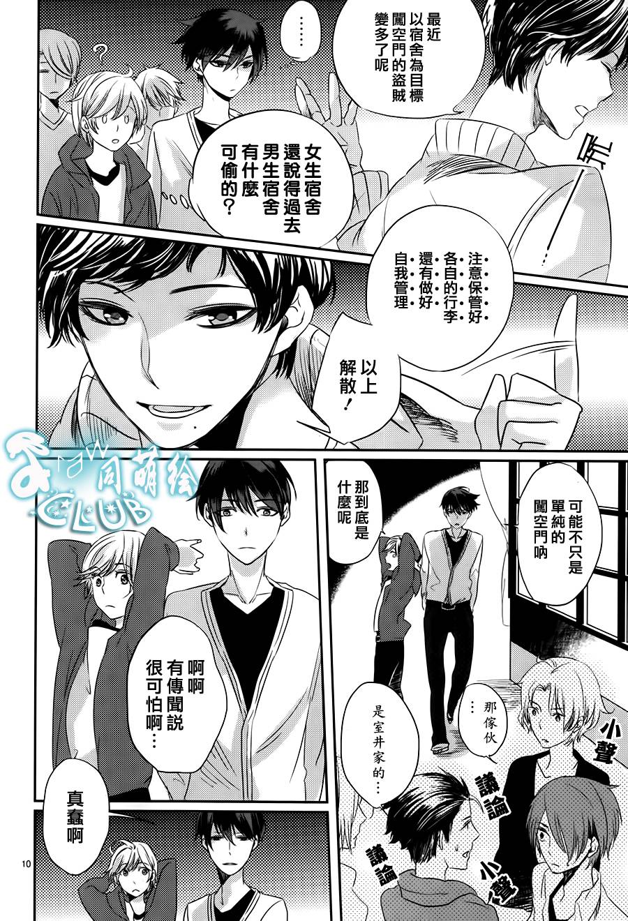 四叶男子宿舍战线韩漫全集-第01话无删减无遮挡章节图片 