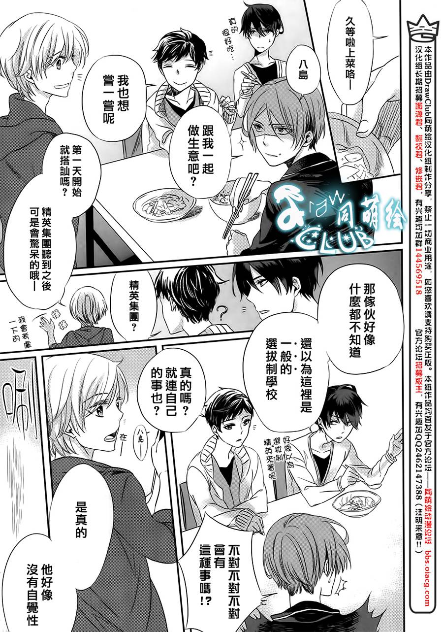 四叶男子宿舍战线韩漫全集-第01话无删减无遮挡章节图片 