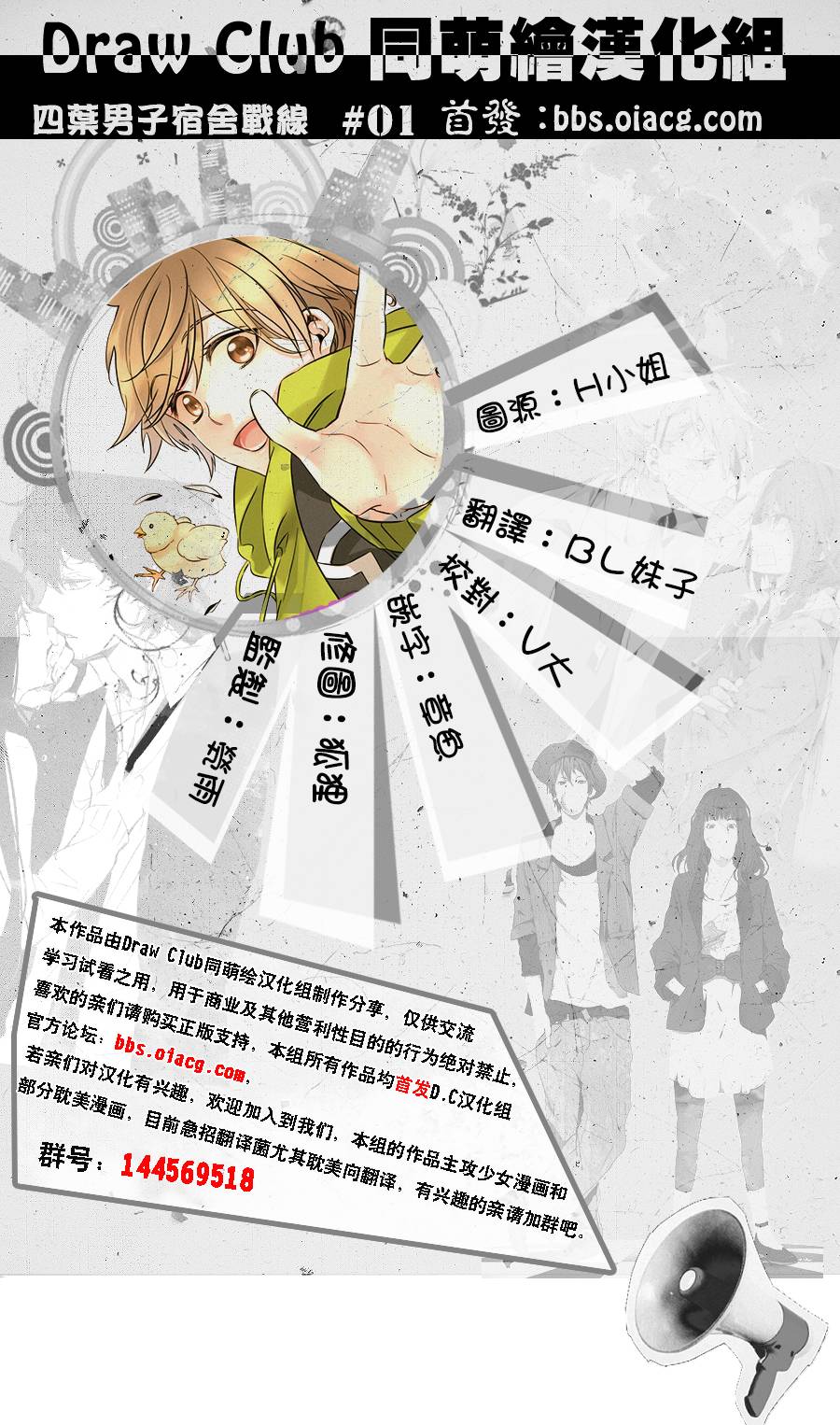 四叶男子宿舍战线韩漫全集-第01话无删减无遮挡章节图片 
