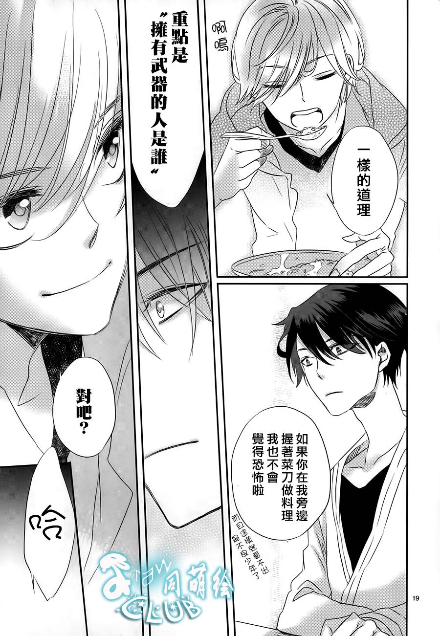 四叶男子宿舍战线韩漫全集-第01话无删减无遮挡章节图片 