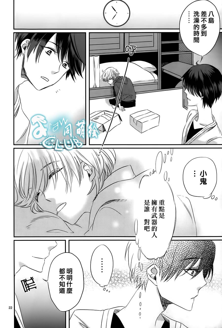 四叶男子宿舍战线韩漫全集-第01话无删减无遮挡章节图片 