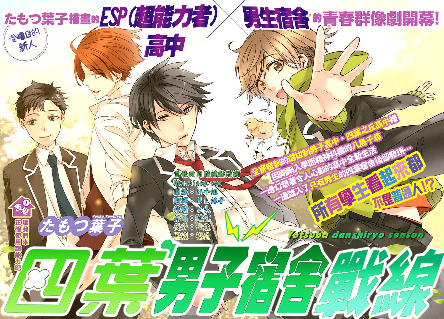 四叶男子宿舍战线韩漫全集-第01话无删减无遮挡章节图片 