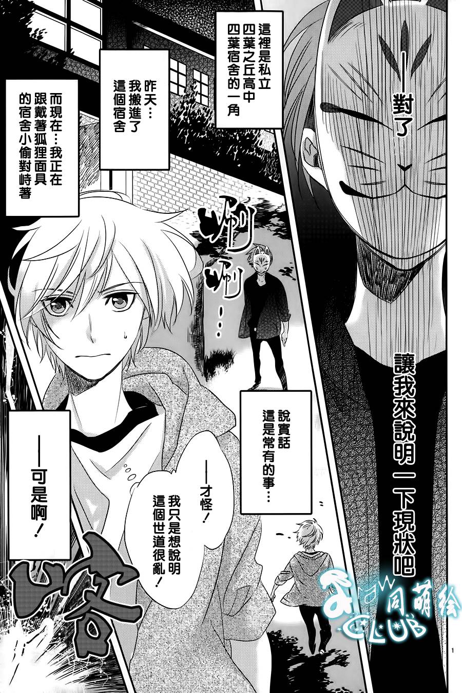 四叶男子宿舍战线韩漫全集-第01话无删减无遮挡章节图片 