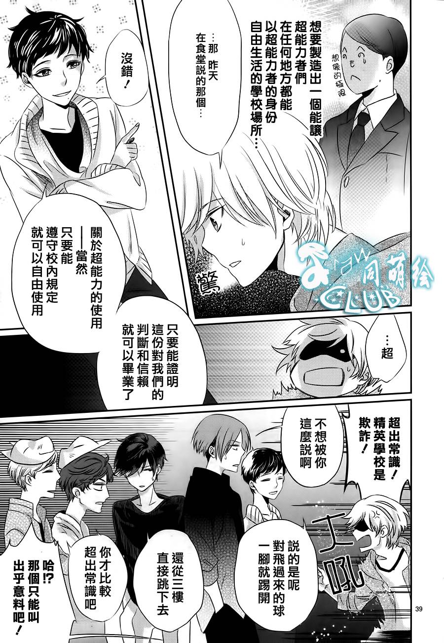 四叶男子宿舍战线韩漫全集-第01话无删减无遮挡章节图片 