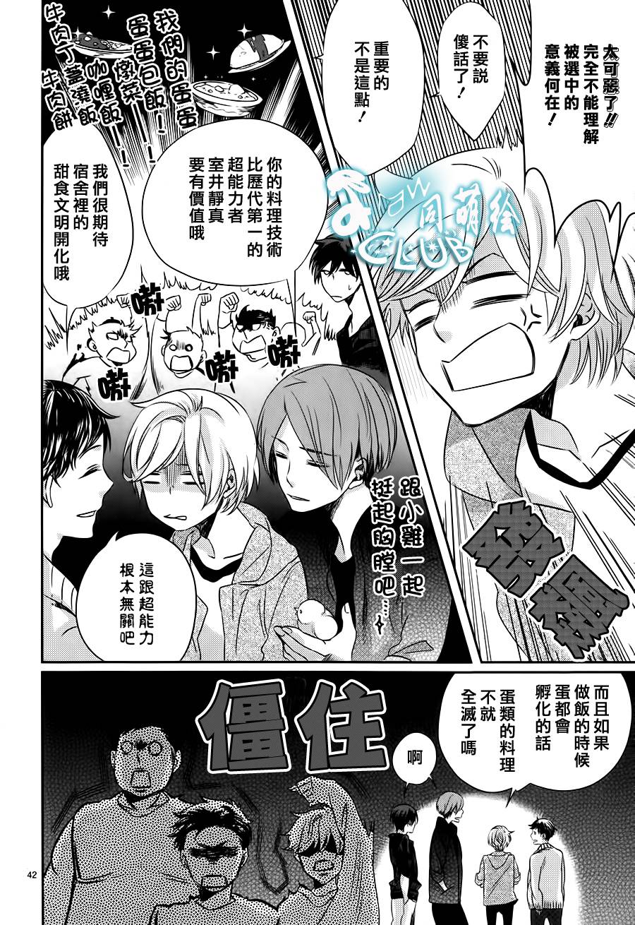 四叶男子宿舍战线韩漫全集-第01话无删减无遮挡章节图片 