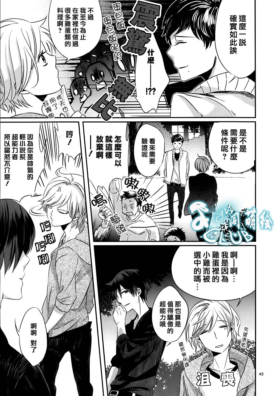 四叶男子宿舍战线韩漫全集-第01话无删减无遮挡章节图片 