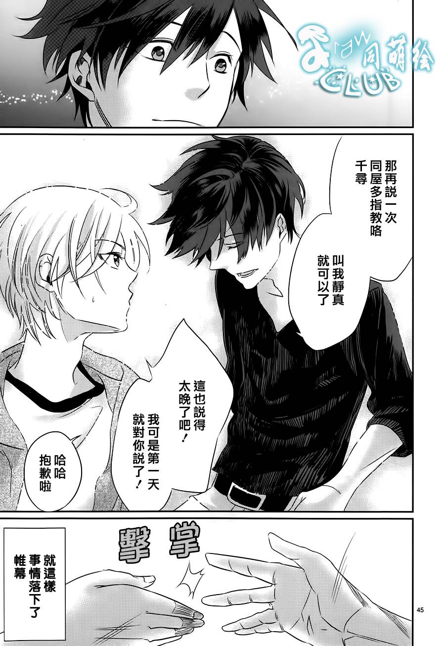 四叶男子宿舍战线韩漫全集-第01话无删减无遮挡章节图片 