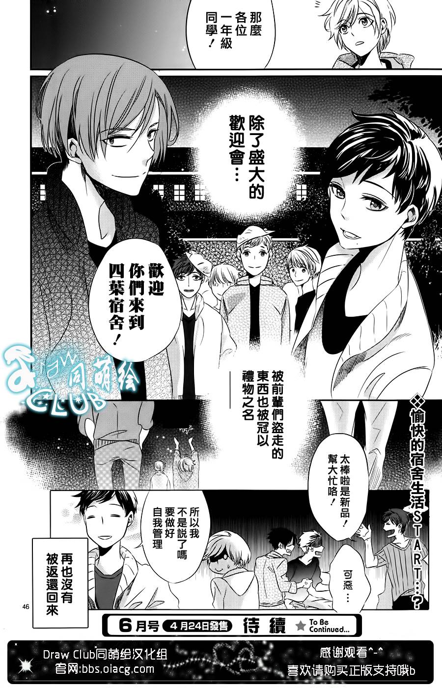 四叶男子宿舍战线韩漫全集-第01话无删减无遮挡章节图片 