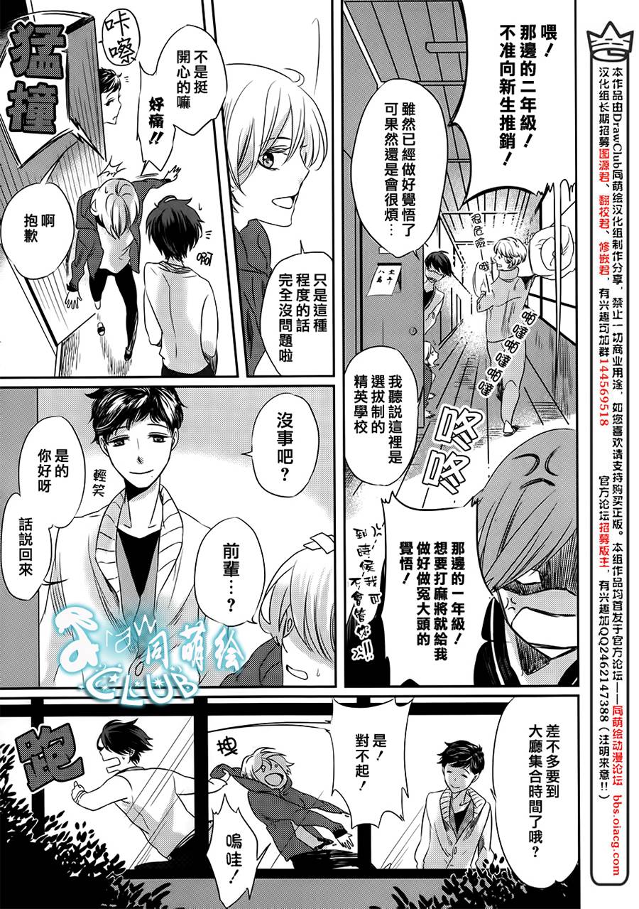 四叶男子宿舍战线韩漫全集-第01话无删减无遮挡章节图片 