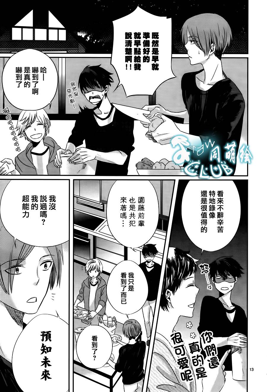 四叶男子宿舍战线韩漫全集-第02话无删减无遮挡章节图片 