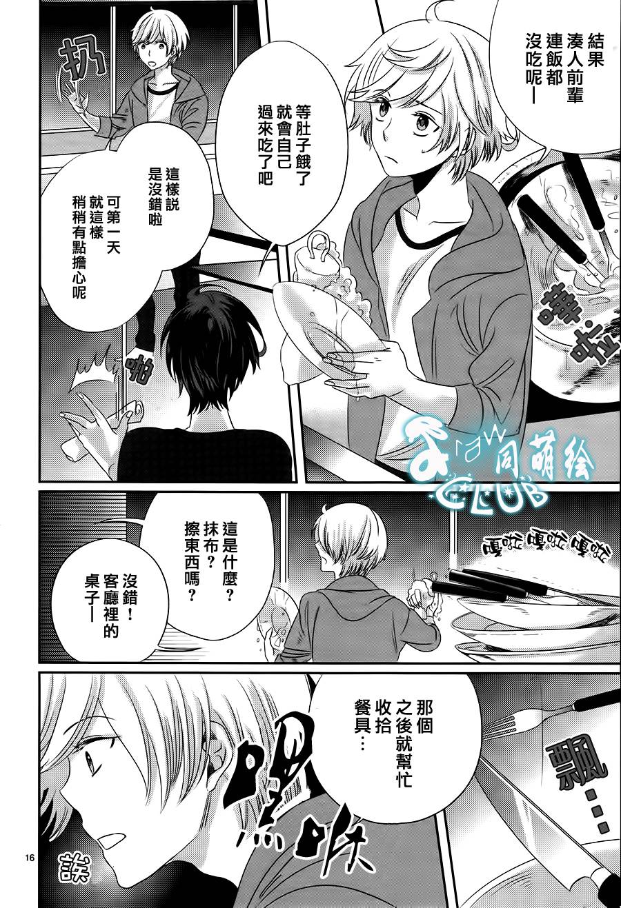 四叶男子宿舍战线韩漫全集-第02话无删减无遮挡章节图片 