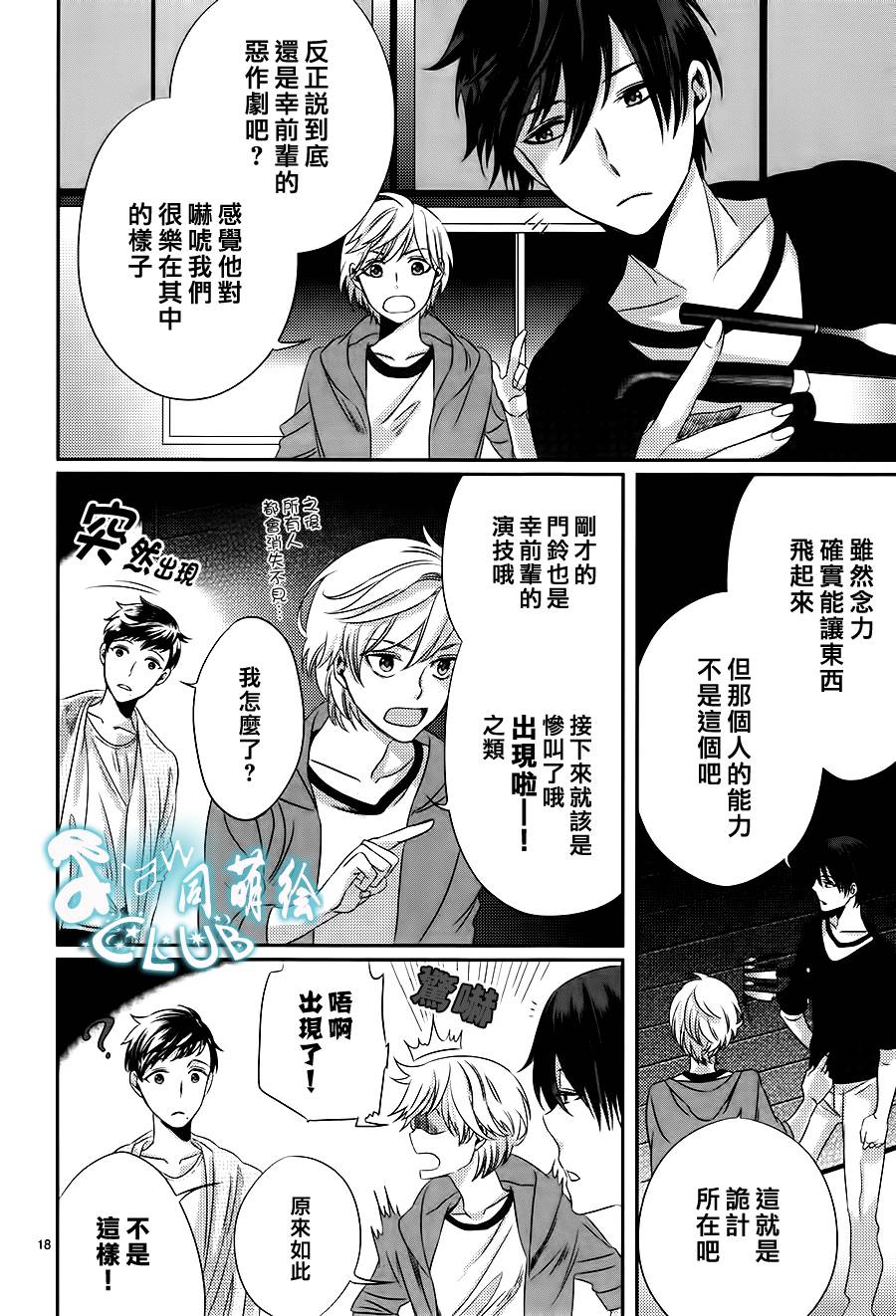 四叶男子宿舍战线韩漫全集-第02话无删减无遮挡章节图片 