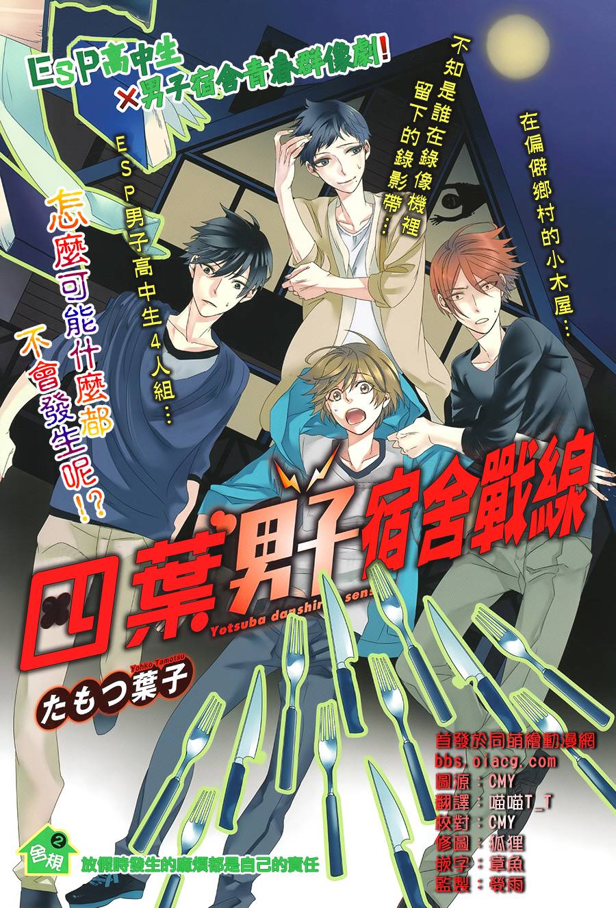 四叶男子宿舍战线韩漫全集-第02话无删减无遮挡章节图片 