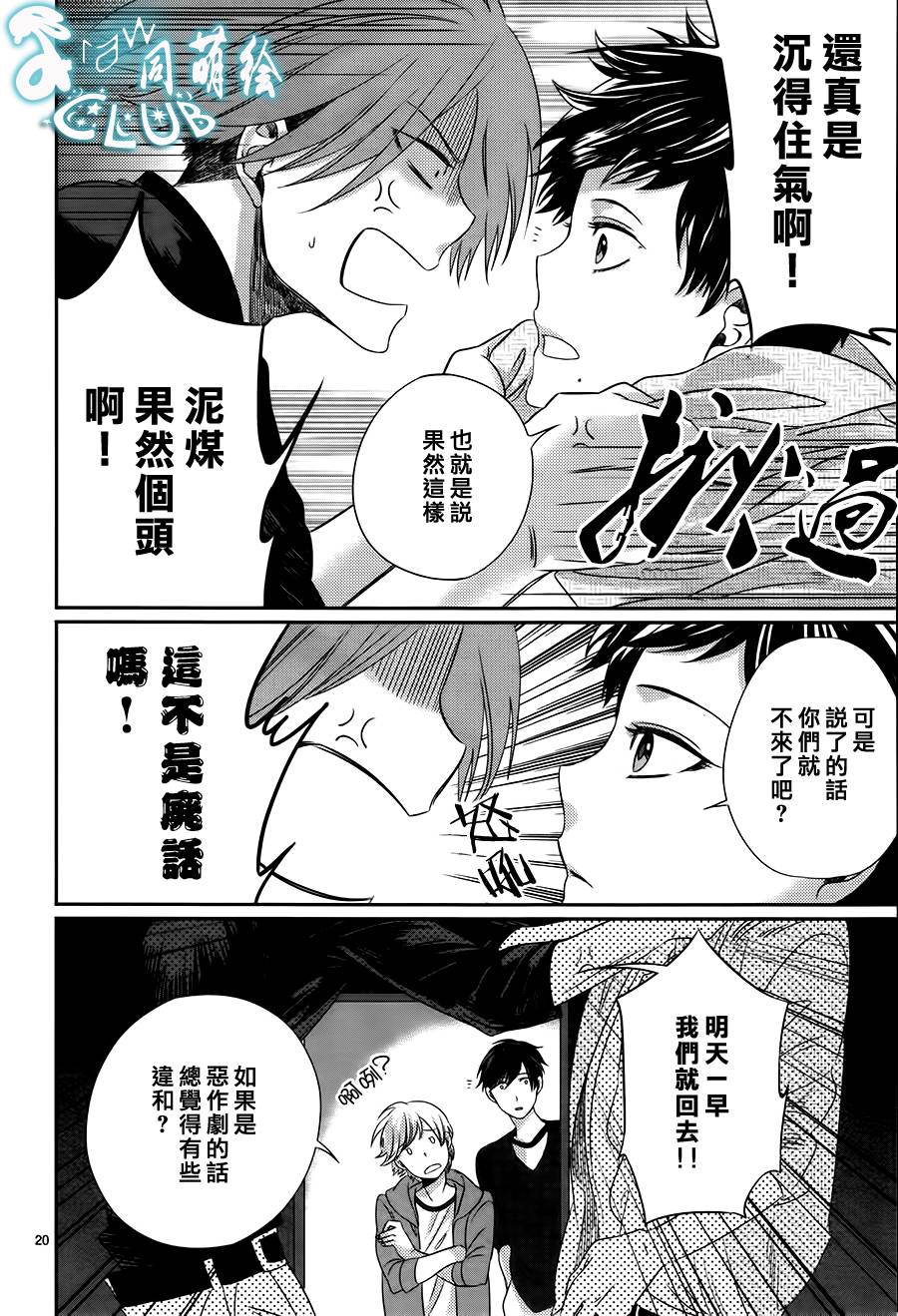 四叶男子宿舍战线韩漫全集-第02话无删减无遮挡章节图片 