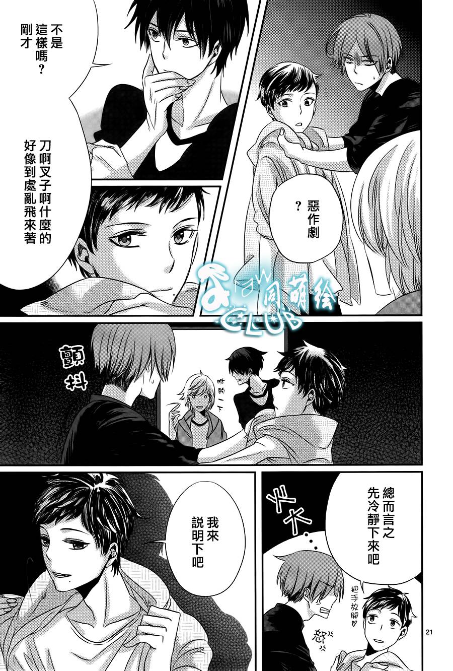 四叶男子宿舍战线韩漫全集-第02话无删减无遮挡章节图片 