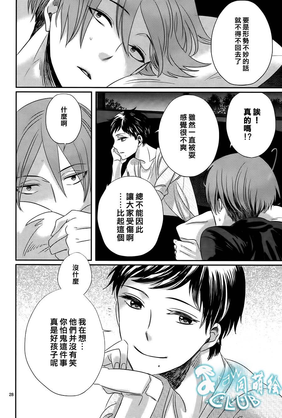 四叶男子宿舍战线韩漫全集-第02话无删减无遮挡章节图片 