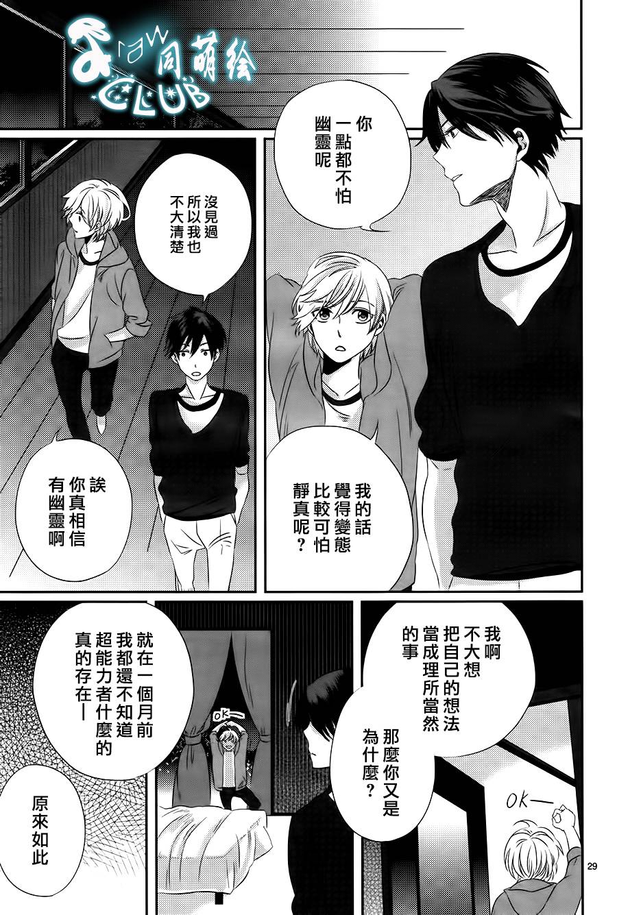 四叶男子宿舍战线韩漫全集-第02话无删减无遮挡章节图片 