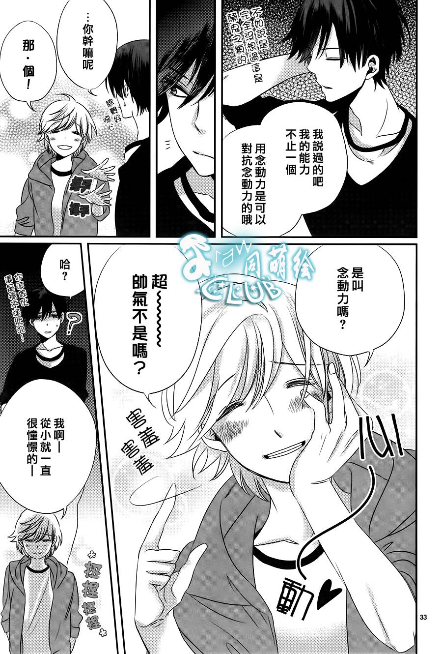 四叶男子宿舍战线韩漫全集-第02话无删减无遮挡章节图片 