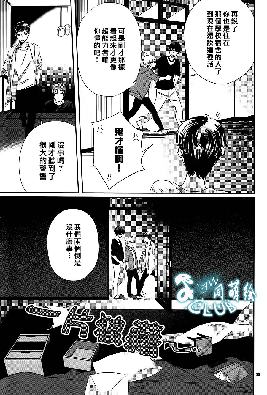 四叶男子宿舍战线韩漫全集-第02话无删减无遮挡章节图片 