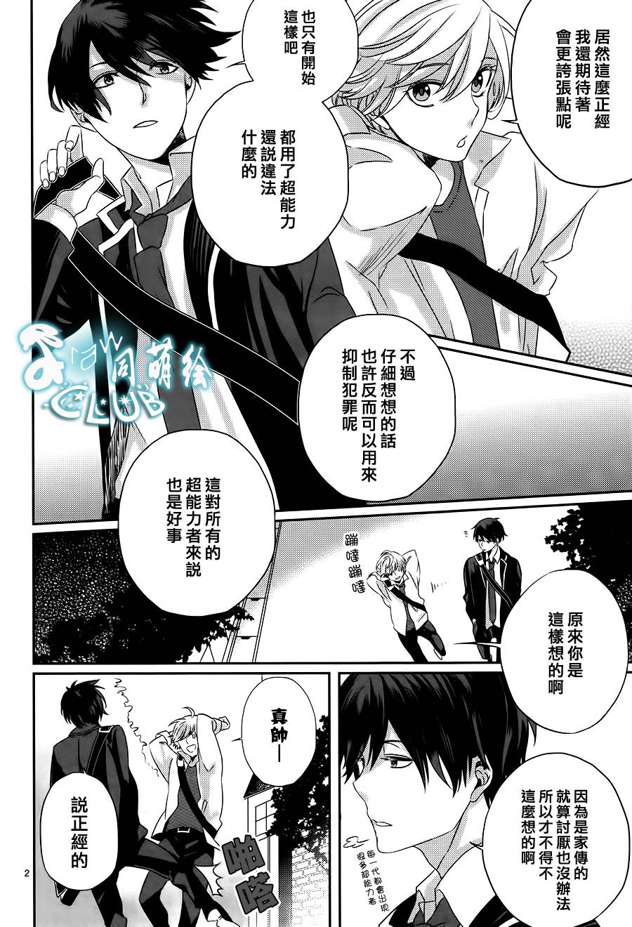 四叶男子宿舍战线韩漫全集-第02话无删减无遮挡章节图片 
