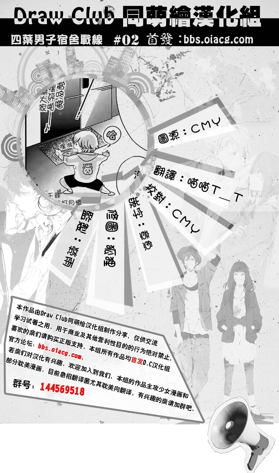 四叶男子宿舍战线韩漫全集-第02话无删减无遮挡章节图片 