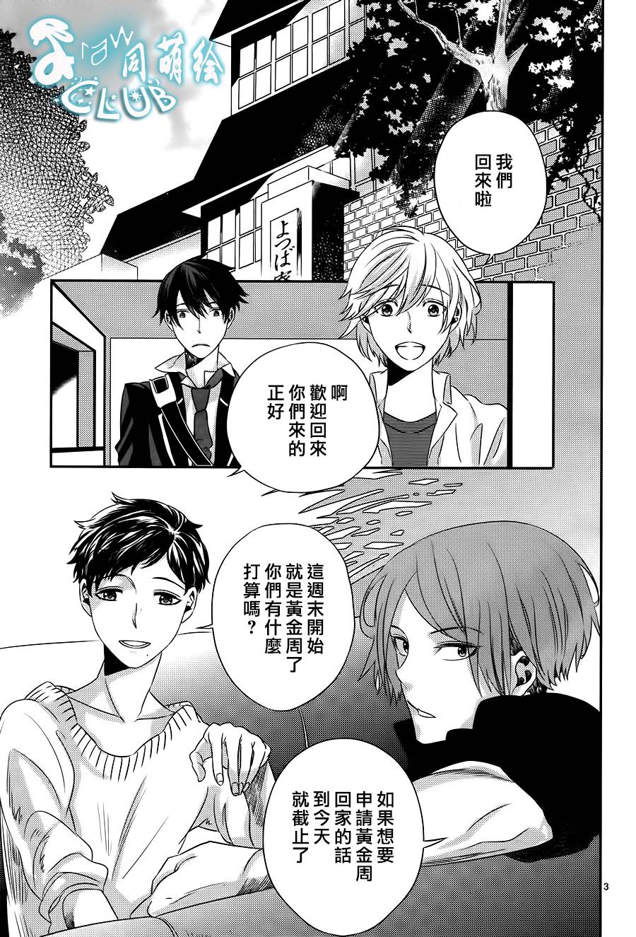 四叶男子宿舍战线韩漫全集-第02话无删减无遮挡章节图片 