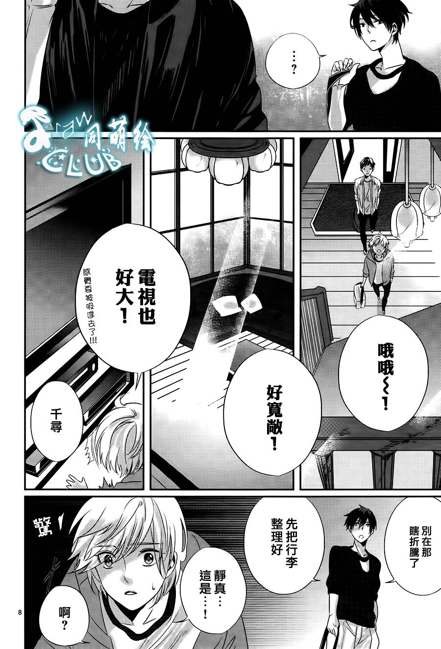 四叶男子宿舍战线韩漫全集-第02话无删减无遮挡章节图片 